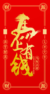 新年喜庆恭喜发财红包