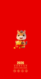 2026年可爱小马贺岁图