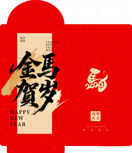 金马贺岁红包