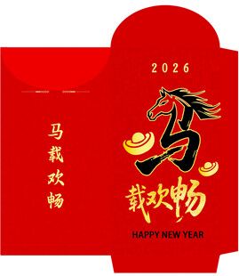 马年喜庆红包