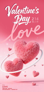 情人节浪漫情侣海报