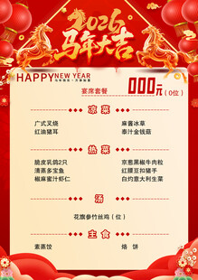 菜单    彩页   马年