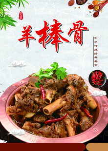羊棒骨