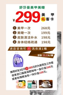 美容美甲海报