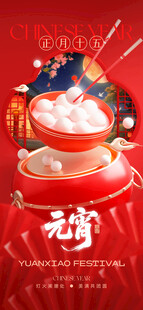 喜庆中式汤圆贺岁场景