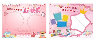 女童粉色可爱生日幕布海报