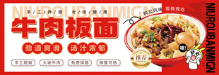 牛肉板面