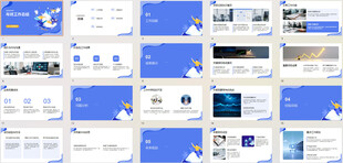 蓝色商务风PPT模板展示