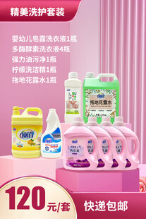 洗护用品特惠组合