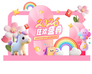 新年元旦商场促销活动文化墙