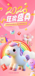 新年元旦商场促销活动线上海报