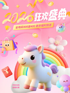 新年元旦商场促销活动线下海报