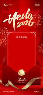 马年邀请函