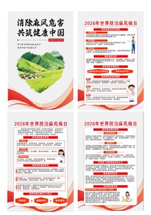 世界麻风病日