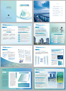 AI智能科技企业宣传画册设计