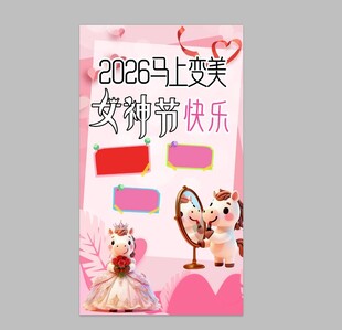 2026马上变美新年祝福卡