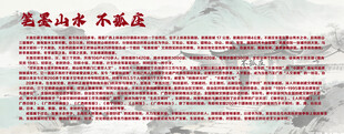 企业水墨展板介绍