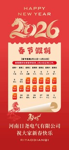 2026  春节假期   放假