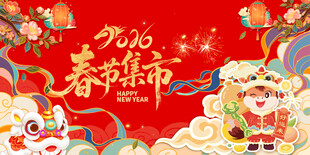 新春集市 开启欢乐中国年