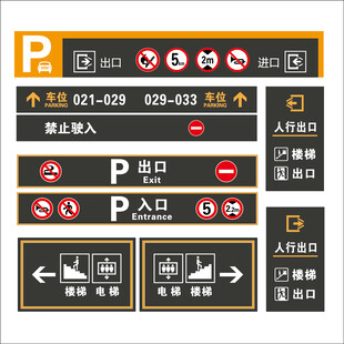 地下停车场导视选挂牌立牌地下车