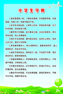 中小学生守则