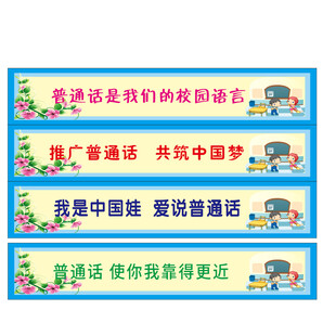 普通话