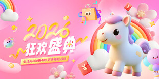 梦幻独角兽欢乐庆典展板海报