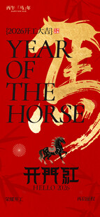 马年开门红朋友圈海报放假通知
