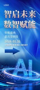 蓝色科技风年会会议引导展架