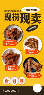 现捞现卖美食海报