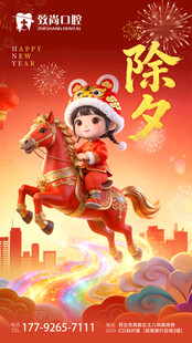 除夕夜 口腔图文