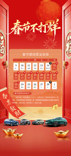 春节不打烊