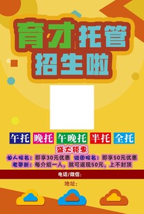 托管招生啦