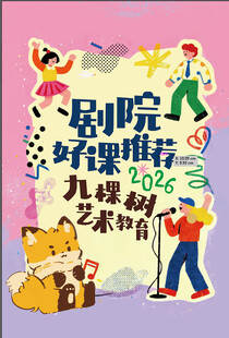 剧院儿童戏剧表演海报