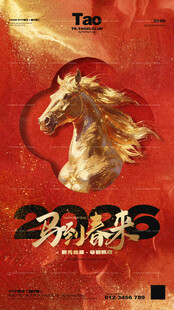 马年海报