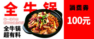 全牛锅