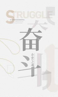 奋斗主题展板
