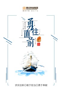 勇往直前帆船插画设计