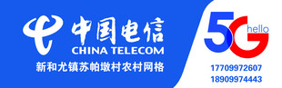 中国电信5G标志展示