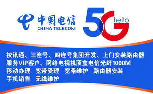 中国电信5G服务宣传海报