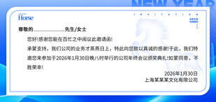 年会邀请函