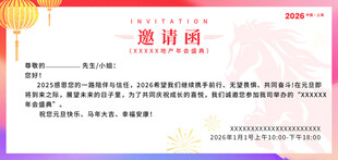 年会邀请函