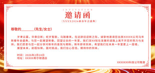 马年邀请函