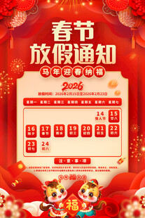 春节放假通知