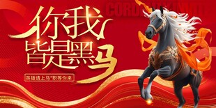 马年2026年新年企业招聘招人