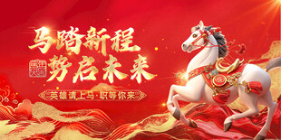 马年2026年新年企业招聘招人