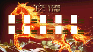 火焰骏马中式奇幻元素