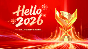 2026年奖杯主题欢庆画面