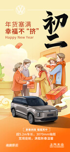 初二汽车海报