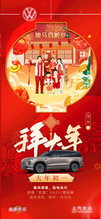 新年汽车贺岁图